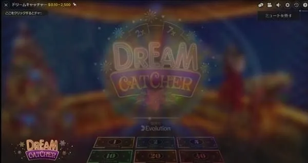 ジャックビットのライブゲームショー ドリームキャッチャー